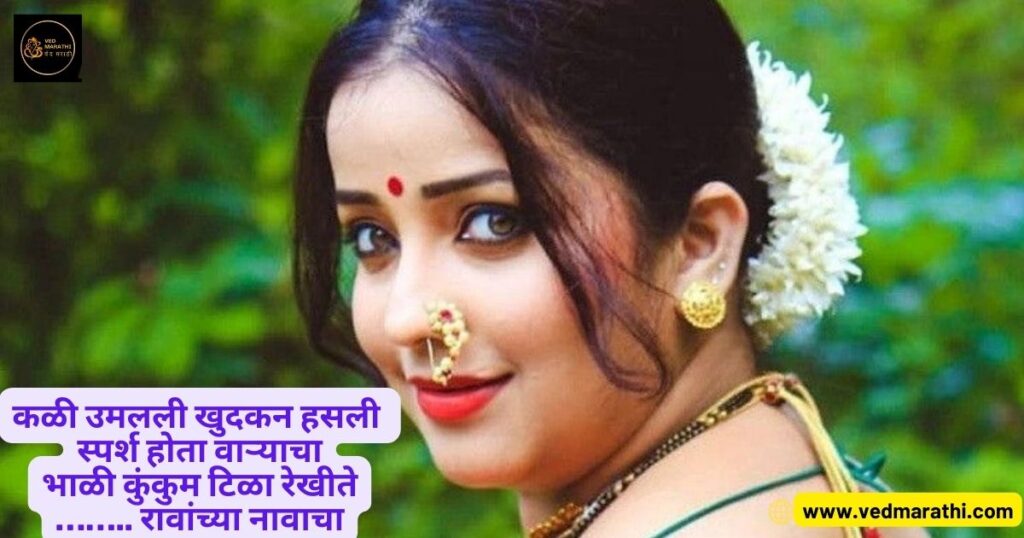 Marathi Ukhane