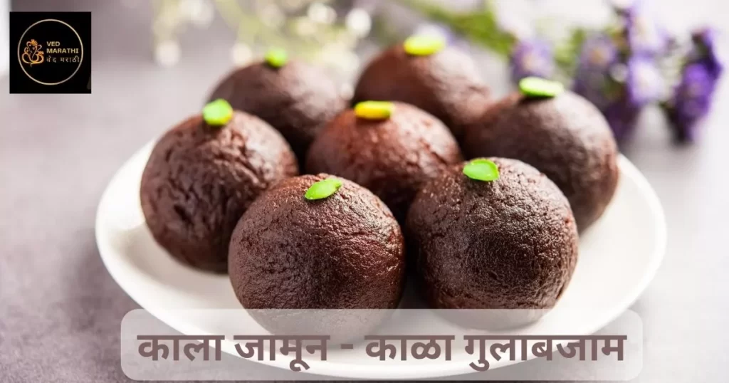 Kala Jamun