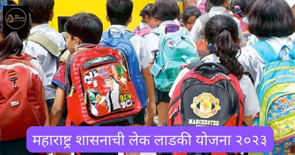 Lek Ladaki Yojana-2023